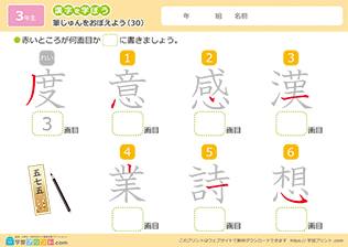 漢字の筆順の練習問題30